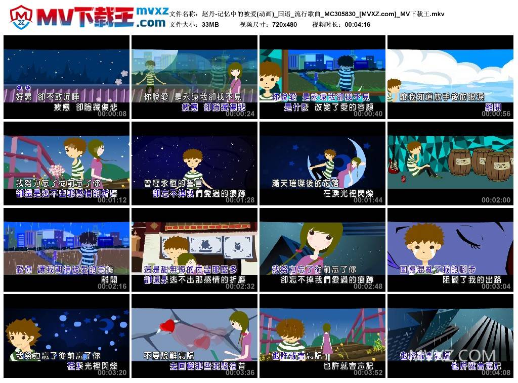 赵丹-记忆中的被爱(动画)_国语_流行歌曲_MC305830